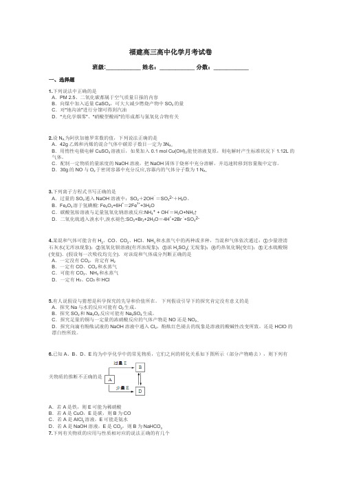 福建高三高中化学月考试卷带答案解析