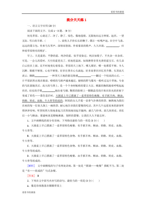 2019届高考语文冲刺三轮复习提分天天练：1    Word版含解析