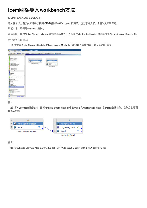 icem网格导入workbench方法