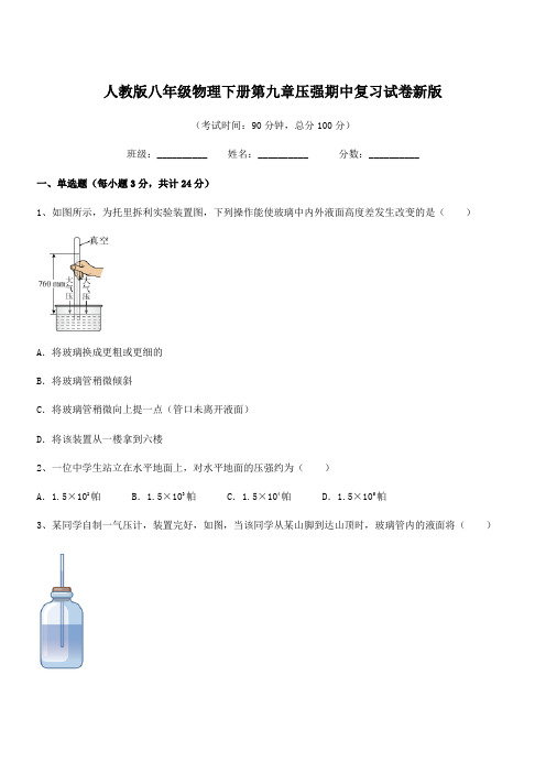 2020学年人教版八年级物理下册第九章压强期中复习试卷新版