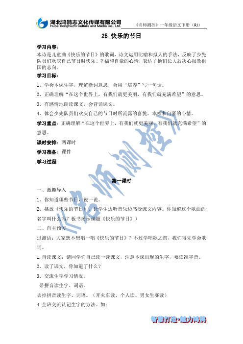 25 快乐的节日 导学案(2课时)