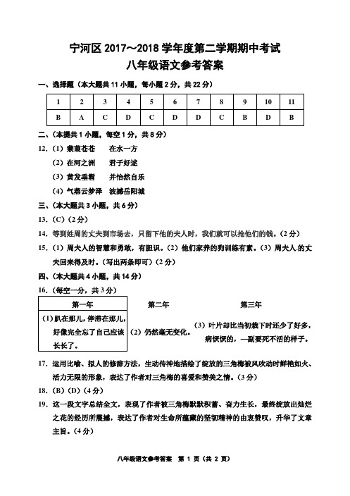 八年级语文答案