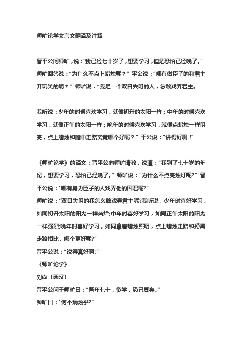 师旷论学文言文翻译及注释