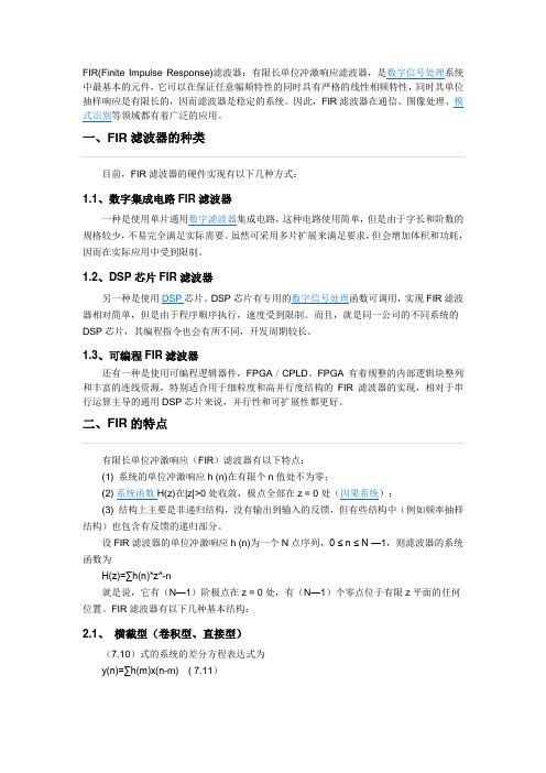 FIR(Finite Impulse Response)滤波器