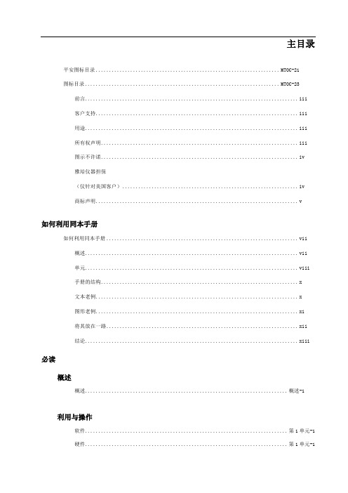 Axsym雅培化学发光仪简易维修手册主目录