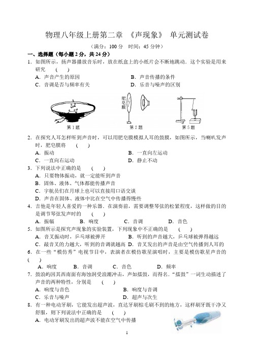 《声现象》+单元测试卷(含答案)