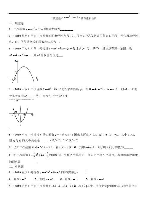 人教版九年级上册数学课后基础练习：二次函数的图像和性质(包含答案)