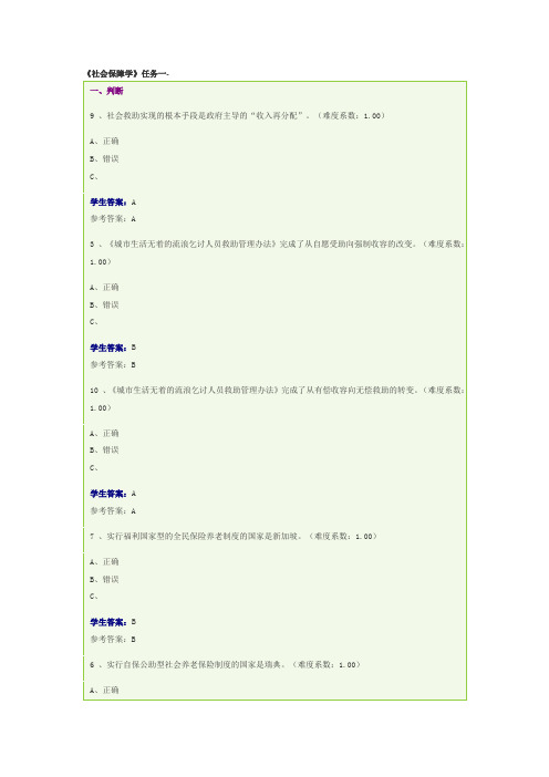 《社会保障学》网上作业答案讲解