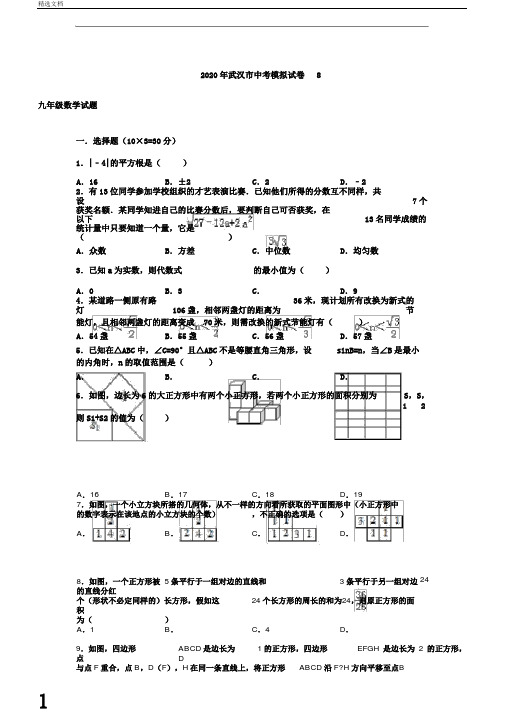 武汉市中考数学模拟试卷及答案11校联考