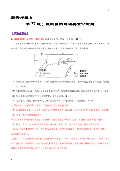 题号押题06 第37题：区域自然地理要素分析题-备战2019年高考地理临考题号押题(解析版)