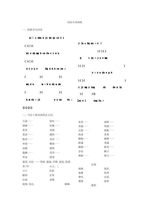 六年级语文-词语专项训练