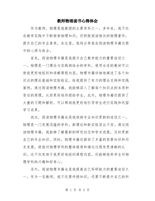 教师物理读书心得体会