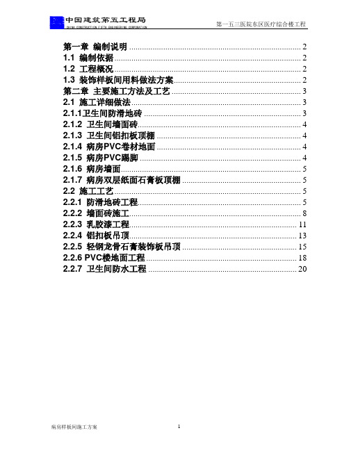 病房装饰样板间施工方案