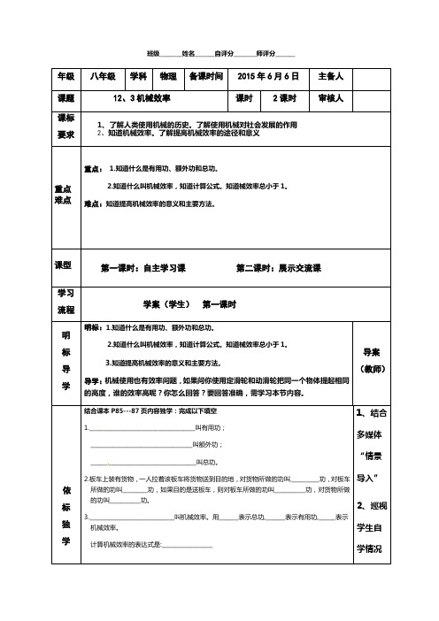 人教版八年级物理下册导学案：12.3 机械效率导学