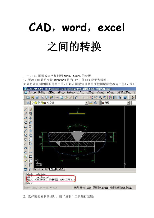 cad  word   excel 之间的转换