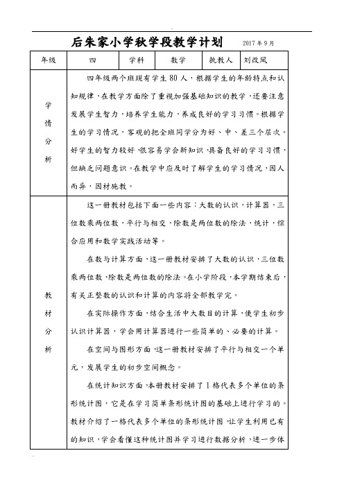 青岛版小学数学四年级上册表格式教案