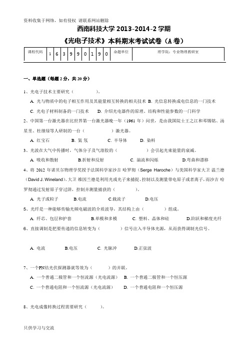 《 光电子技术 》本科期末考试试卷(A卷)