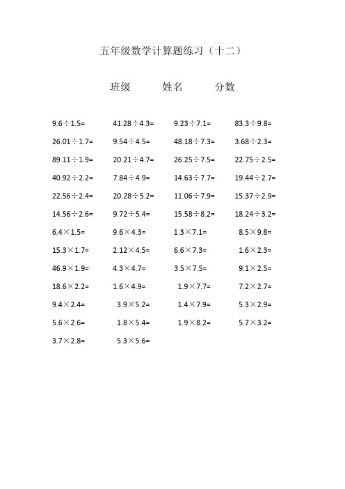 人教版小学五年级数数学计算题(练习十二) 