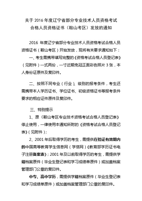 关于2016年度辽宁省部分专业技术人员资格考试