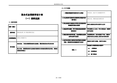 混合式教学课堂设计方案