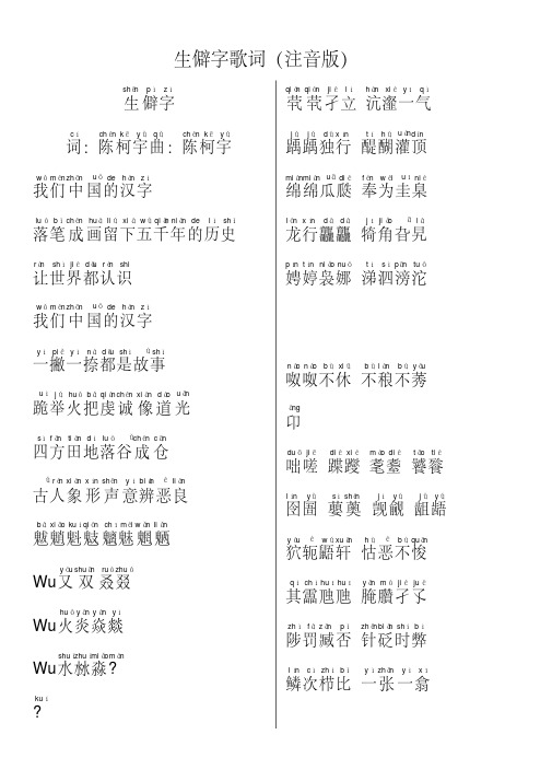 陈柯宇生僻字歌词亲自注音版