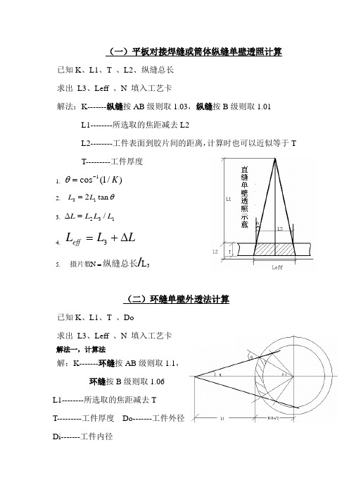 RT计算方法