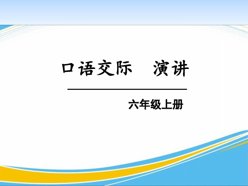 《演讲》PPT[优秀课件]