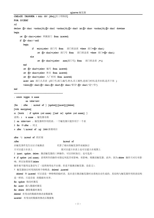 sqlserver触发器