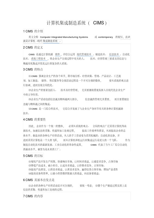 计算机集成制造系统cims