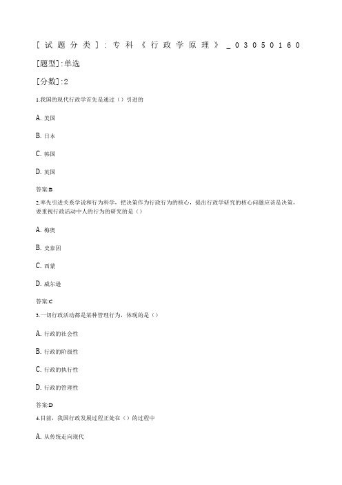 专科《行政学原理》