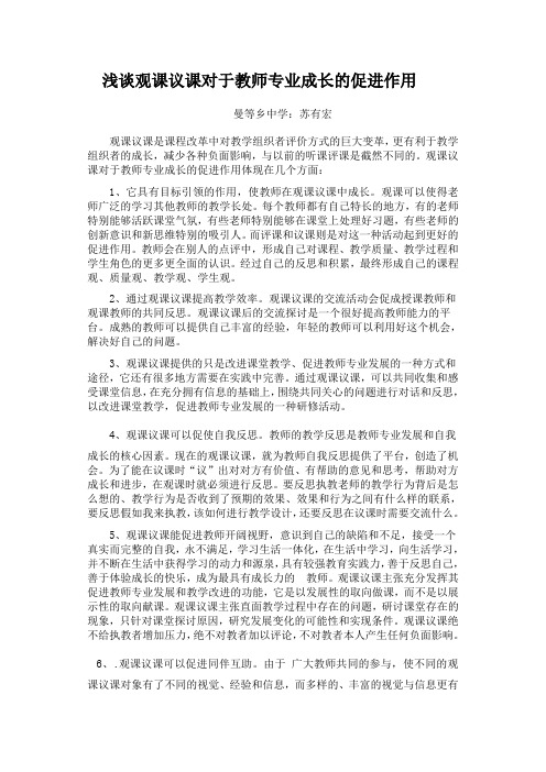 浅谈观课议课对于教师专业成长的促进作用