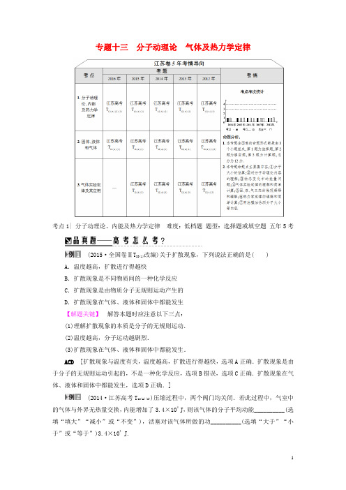 高考物理二轮复习第1部分专题突破篇专题13分子动理论气体及热力学定律讲练