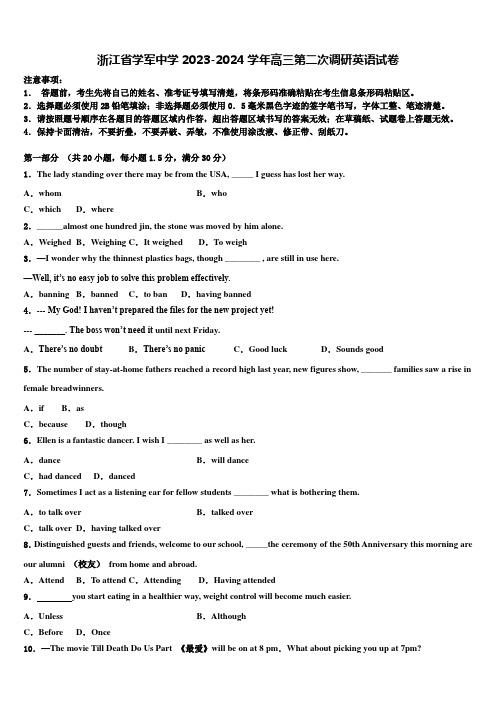 浙江省学军中学2023-2024学年高三第二次调研英语试卷含解析