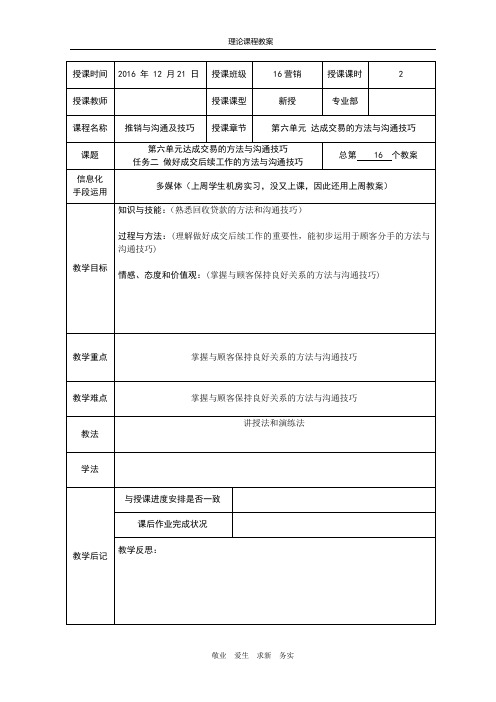 推销与沟通技巧第十八周教案