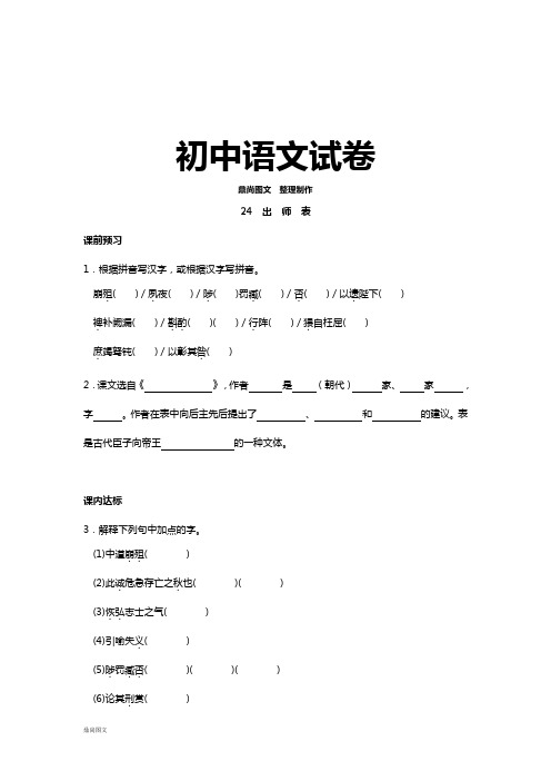 人教版九年级上册语文24  出  师  表