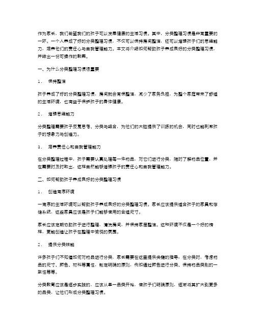 如何让孩子养成良好的分类习惯教案