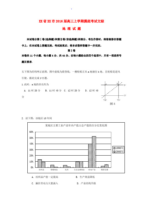 河南省濮阳市高三地理上学期摸底考试试卷-人教版高三全册地理试题