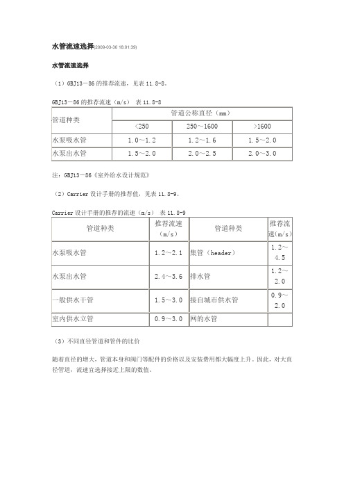 水管流速选择