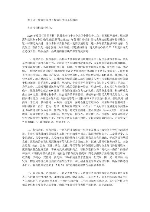 关于进一步做好年度目标责任考核工作的通