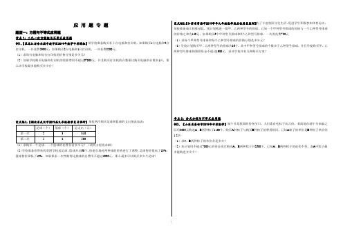 北师大版八年级下册应用题专题复习(无答案)