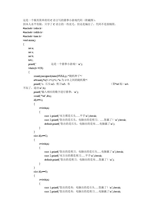 猜拳C语言