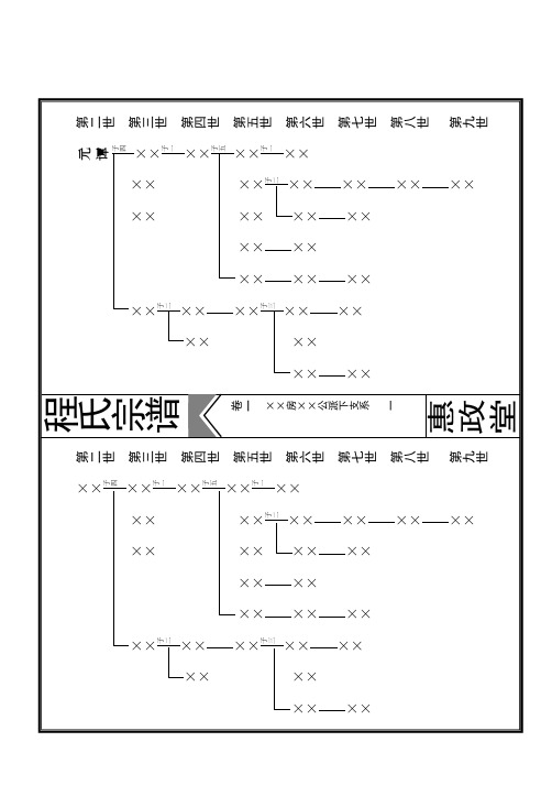 家谱电子版模板【范本模板】