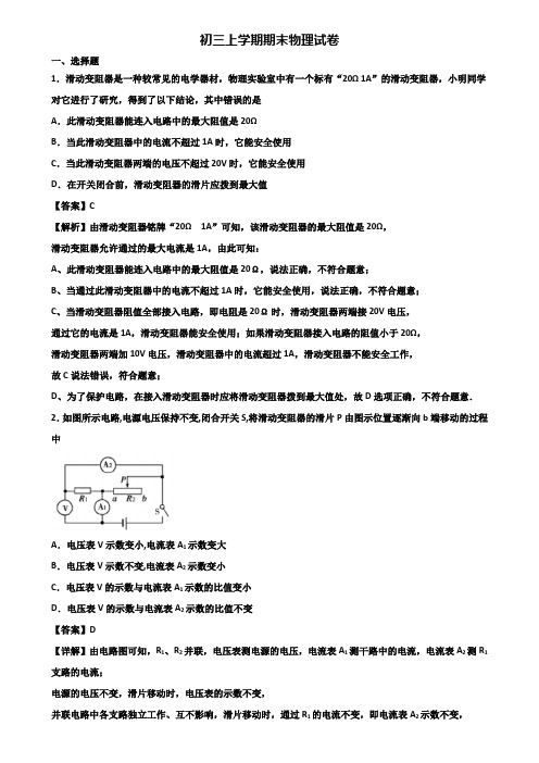 ★试卷3套精选★深圳市2021届九年级上学期物理期末联考试题