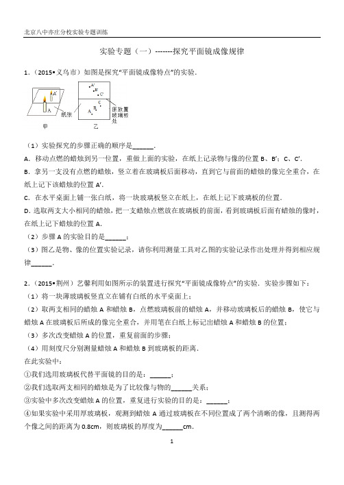 平面镜成像规律实验专题