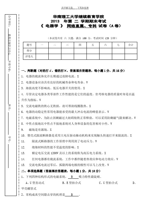 《电器学》试卷A带答案 (2)