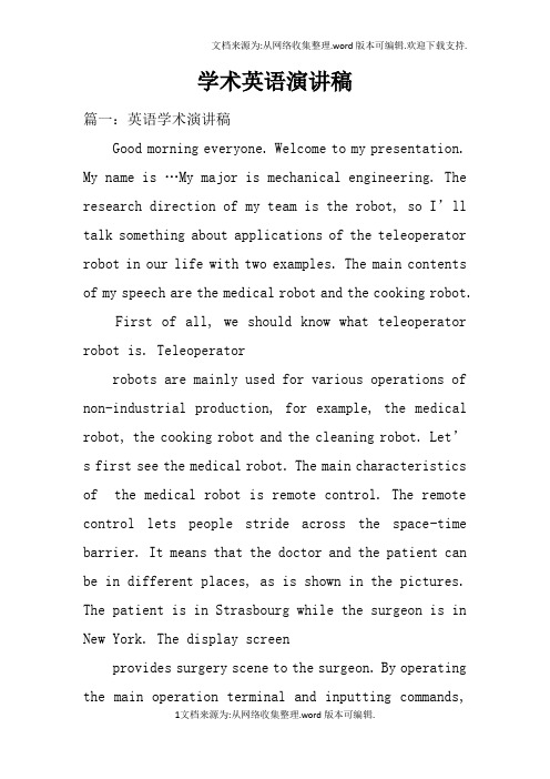 学术英语演讲稿doc