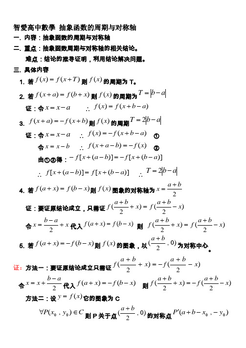 高中数学 抽象函数的周期与对称轴