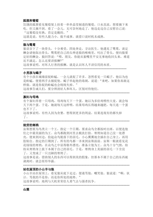 中国寓言故事三年级下册,电子版