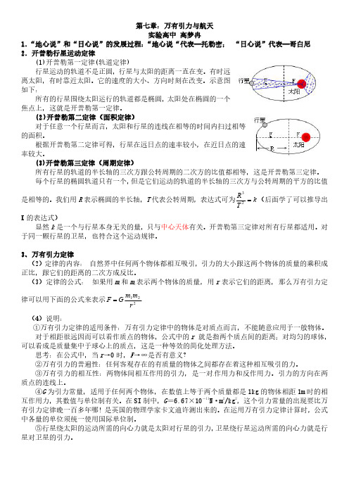 第七章 万有引力与宇宙航行知识点