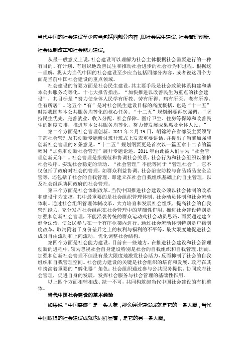 当代中国的社会建设至少应当包括四部分内容